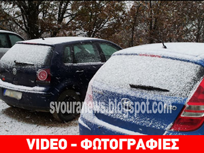 Με αντιολισθητικές αλυσίδες κινούνται τα οχήματα στη Μακεδονία